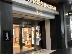 京都駅の観光案内所に寄りましたが
欲しいようなマップはありませんでした。