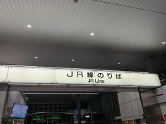 藤枝駅