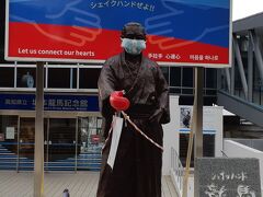 隣には、坂本龍馬記念館があって、龍馬さんもマスク着けてました。