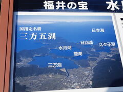 三方五湖の説明もありました。これからレインボーラインを通り「天空のテラス」に行きますが、レインボーラインのどちらの入口が近いのかよくわからず、スマートインターがあったので、ここで降りてみました。