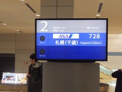 仙台空港に到着。
4泊の大きな荷物が出てくるのを待ちます。

19時ころにJR仙台駅着。駅から事務所まで同僚に送ってもらいました。大雨でしたのでありがたかったです。同僚は着任したばかりで不慣れと言っていたように記憶します。

この日の仙台の天気：
最低気温 5.9℃
最高気温 8.1℃
曇りのち雨。
（tenki.jp  日本気象協会サイトより）