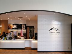 アルプスのパン屋さんも新しくなってる～！！