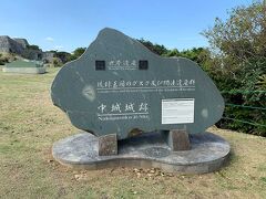 中城城跡に到着。