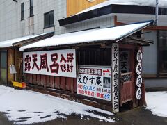 駅前の旅館で入れそうです
入浴料500円　タオルも貸してくれました(^^)/