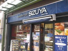 京都のパンチェーン店・SIZUYAでパンを購入しました。京都市はパン消費量が全国トップクラスなんだって、和食のイメージが強いのですが。