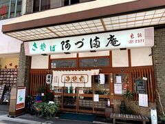 1930（昭和）5年創業、千葉の名店のひとつ「阿づ満庵」で早めの昼食♪♪

予定していたルート上に行きたいラーメン屋がなかった(＾＾；；