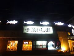 沼津魚がし鮨 本店