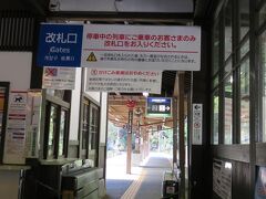 旅の２日目。鞍馬寺の参拝を終えて叡山電車の鞍馬駅に戻ってきた時はまだ午前１０時半前。