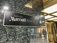 １５：４０

名古屋駅に戻り、いそいそとやって来たのは名古屋マリオットアソシアホテル。