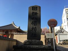 東覚寺のすぐお隣。田端八幡神社にもお参りします。