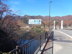 八ッ場大橋