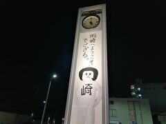 朝、5:00前。友人との待ち合わせ場所に赴くためJR岡崎駅へ。
オカザエモンがお出迎えです。