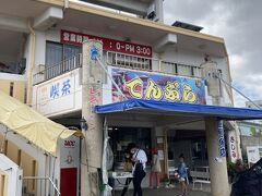 中本鮮魚てんぷら店