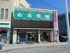 銚子駅：駅前の店で「ぬれ煎餅」購入、おまけを食べながら電車に乗りました。