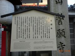 新京極のちょうど中間あたりにあります、西山深草派本山・誓願寺に参拝します