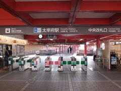 太宰府駅