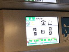 　まもなく金山駅、愛知県ではありません。