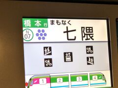 　次は線名にもなっている七隈駅