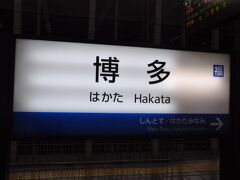 　博多駅