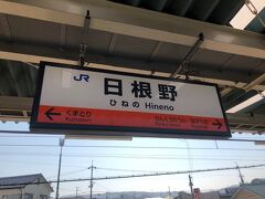 関西空港の最寄りの日根野駅です