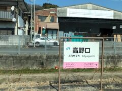 高野口駅です。高野山が近いようです