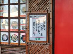 旭川らぅめん青葉 旭川ラーメン村店