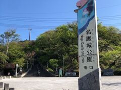 名護城公園から