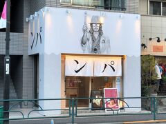 東京・千駄木【高級食パン専門店 真打ち登場】

2019年11月7日にオープンした【高級食パン専門店 真打ち登場】
千駄木店の写真。

わー！「ンパ」だぁ。
どなたかのブログでこのインパクトのあるパン屋さんの
ジョニー・デップ風のイラスト画を見ました。
こちらが本店。いろんな店舗があるようです。

今、話題のベーカリープロデューサー岸本拓也氏がプロデュース。

大人気高級食パン専門店「考えた人すごいわ」、
「午後の食パン これ半端ないって！」、「うん間違いないっ！」、
「乃木坂な妻たち」などもプロデュースした手腕が
ここでも発揮されています。