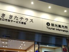 左手に かわさききたテラス 川崎駅北口行政サービス施設、観光案内所。行政サービスがこういうところにあるの便利だけど結構混んでましたね。観光案内所はやはりあると助かりますって川崎市ってあるのね。