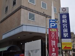　熊本市交通局通町筋電停から北へ約800メートル、熊本電気鉄道藤崎宮前駅へやってきました。