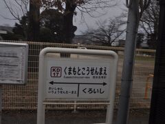 熊本高専前駅