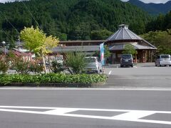 道の駅 小田の郷せせらぎ