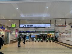 昨年12月ぶりの熱海に到着！！
電車内で笑いを我慢していたら腹筋が痛くなってしまって(^^;

