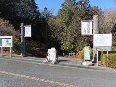 高崎市染料植物園入口　