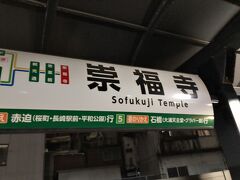 　この日のホテルの最寄り駅は観光通電停ですが、終点まで来ました。