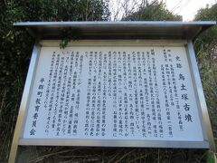 2021.3.4　木　AM10：11　烏土塚古墳　国の史跡
奈良県生駒郡平群町春日丘１丁目６－４　前方後円墳
P=なし困難　車を停めると離合出来なくなるしクラクションを鳴らされても聞こえない位置に古墳入口が有ります。6世紀中葉