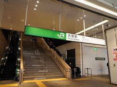 地元の駅から高崎線に乗り、大宮駅で下車。
大宮駅は、東北、上越、北陸、秋田、山形新幹線と、東北本線、高崎線、埼京線、川越線、東武野田線（アーバンパークライン）、ニューシャトルが乗り入れる埼玉県屈指の鉄道の要衝である。