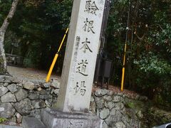 帰り道には瀧安寺にお参りしました。郷土資料館で見た、富くじを行っていたお寺です。

「箕面山瀧安寺　修験根本道場」

古来箕面山は箕面大滝を中心とした修行の場で、役行者が滝の下に弁財天を安置しお堂を立てたのが、瀧安寺の起源と言われ、修験道の寺院として多くの修行者が入山し修行を行ってきました。