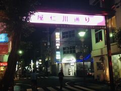 一気に時間を進めて、2日目夜は奄美大島中心部の名瀬泊。晩ご飯をいただきに、屋仁川通りに訪れる。