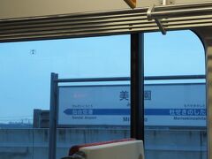 美田園、「みたぞの」と読みます。