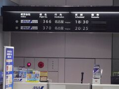 18時半発の名古屋行きに乗ります。