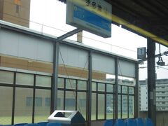 宇多津駅です。