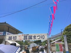 堀切菖蒲園の祭りは「堀切かつしか菖蒲まつり」。
水元公園の祭りは「水元公園葛飾菖蒲まつり」と呼ばれています。
