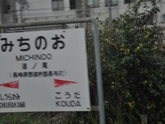 　道ノ尾駅停車