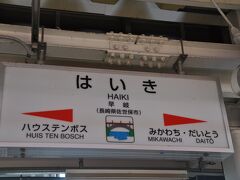 　ハウステンボス駅から特急「ハウステンボス14号」に乗り、早岐駅到着