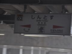 新鳥栖駅