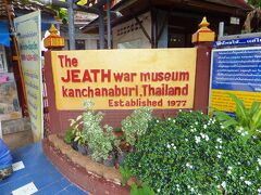 JEATH戦争博物館

JEATHは泰緬鉄道(たいめんてつどう)建設に従事した日本人（Japanese）、イギリス人（English）、オーストラリア人（Australian）、アメリカ人（American）、タイ人（Thai）、オランダ人（Holland）の頭文字だそうです。