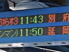 宮崎駅に到着