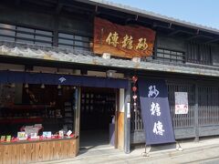 お砂糖屋さん。
さてと。。。。。
新薬師寺へ行きましょう。