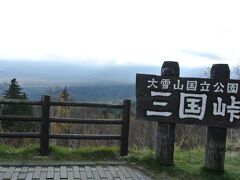 層雲峡を目指す途中、三国峠で休憩します。